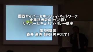 サイバーセキュリティ・リレー講座の狙い（近畿経済産業局）