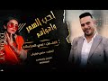 احب السمر واهواهم ❤️ #جديد 2025                  النجم عدي الحراحشه