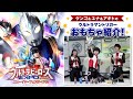 ツブイマ＆トイザらス「ウルトラヒーローズEXPO 2022」応援キャンペーン!《ケンゴ、ユナ、アキトがおすすめのオモチャを紹介！》