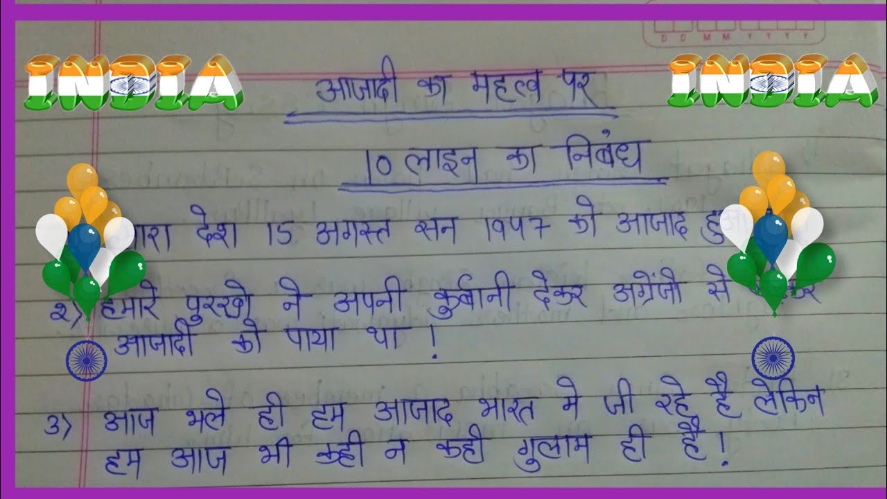 short essay in hindi on azadi ka mahatva