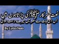 Naate sarkar ki parta hoon main with urdu lyrics lyrics naat  alhaaj shahbaz qamar fareedi