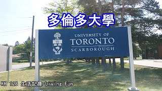 【生活。樂趣】大學遊 (2) || #UTSC 多倫多大學士嘉堡分校  University of Toronto Scarborough   (Toronto, Ont, Canada) | V70