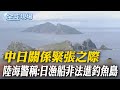釣魚島外交衝突