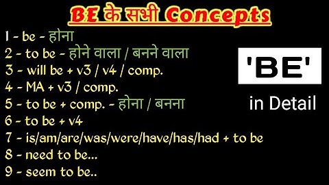 BE के सभी कॉन्सेप्ट | Use of Be Being Been | Learn English Grammar in Hindi