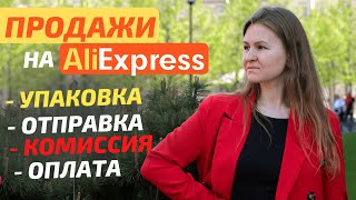 Как начать продавать на Aliexpress / Бизнес на АлиЭкспресс / Товарный бизнес