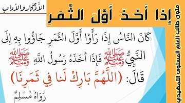 قسم الطعام (أذكار وآداب متون طالب)