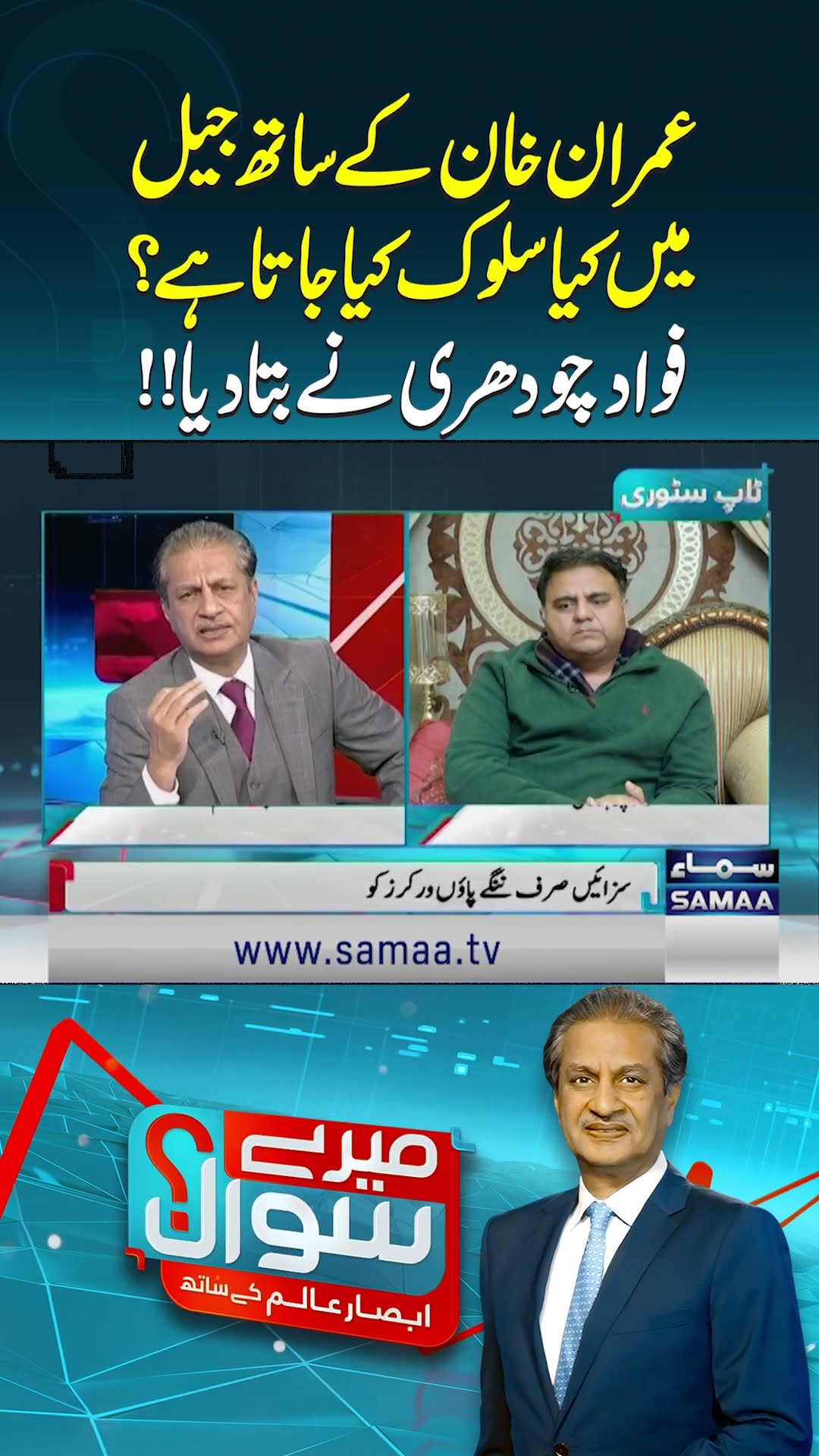 Imran Khan Key Sath Jail Main Kya Salook Kiya Jata Hai? | Absar Alam | Fawad Ch | SAMAA TV