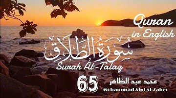 سورة الطلاق كاملة مكتوبة و مترجمة للإنجليزية بصوت [ محمد عبد الظاهر ] Surah At-Talaq