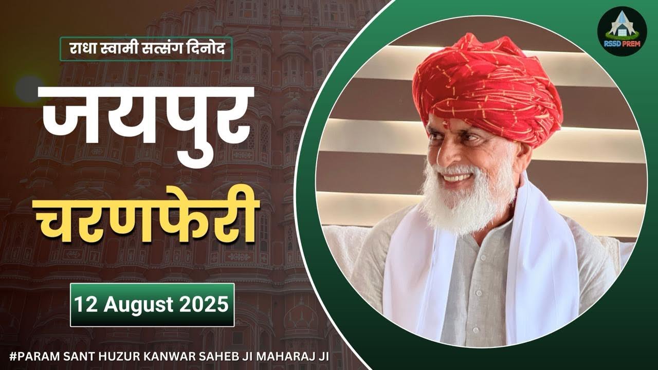 12 August 2025-महाराज जी का जयपुर आगमन, संगत पर बरसी कृपा