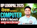 UP Lekhpal 2025 Computer | WWW &amp; Network, Lekhpal Computer Practice Class #8, Computer By Ravi Sir