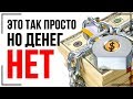 КАК ВСЕГДА ИМЕТЬ ДЕНЬГИ! 100% СПОСОБ! INSTARDING СОВЕТЫ!