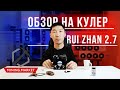 СУПЕР Кулер для майнинг фермы. Обзор на КУЛЕР 2.7 А.