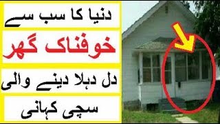 Dunya Ka Sab Se Khofnak Ghar -- Real Story of World's Scariest House