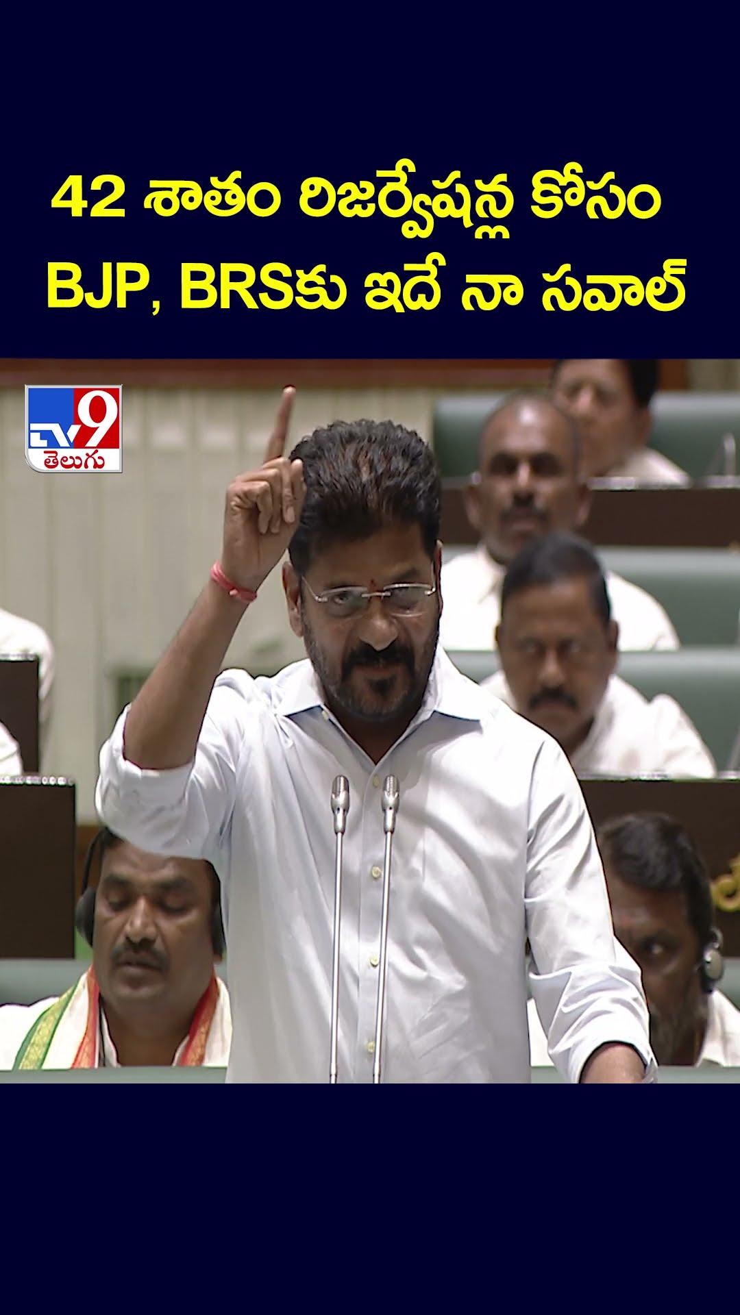 42 శాతం రిజర్వేషన్ల కోసం  BJP, BRSకు ఇదే నా సవాల్‌ | CM Revanth Reddy - TV9