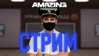 РАБОТАЕТ ДПС! ЗАДЕРЖАНИЕ И ПОГОНИ НА AMAZING ONLINE! СТРИМ