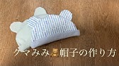 簡単 くま耳付き 赤ちゃん帽子の作り方baby Bear Hat Youtube