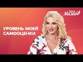 Уровень моей самооценки. #Shorts #Шортс