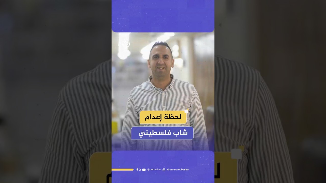 اللحظات الأولى لاستشهاد الشاب حمزة الخماش برصاص قوات الاحتلال في منزله بالبلدة القديمة بنابلس