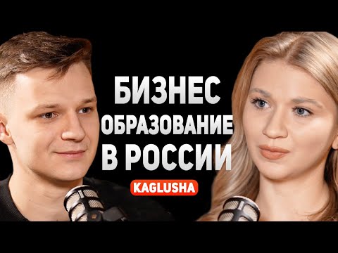 В России можно НАУЧИТЬСЯ БИЗНЕСУ! | Екатерина (kaglusha) про "Управление Бизнесом" ВШЭ, стартап в 19