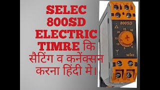 Selec 800Sd Eletric Timer Ka Setting And Canection Karna.selec 800Sd टईमर क सटग
