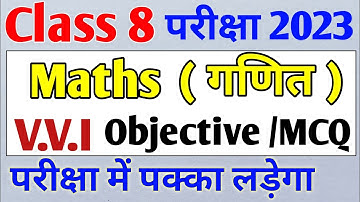 Class 8 Maths vvi Objective question 2023 | 8वीं गणित | Ganit MCQ | 8th Board paper 2023 Solution