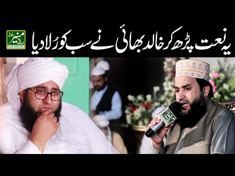 Most Emotional Naat 2021 || Khalid Husnain Khalid New Naat 2020 - Ali Pur Saida Sharif Uras