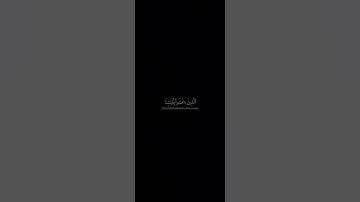 [يا عبادِ لا خوفٌ عليكم اليومَ و لا أنتم تحزنون] كروما قرآن - أحمد النفيس - سورة الزخرف