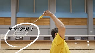 Badminton  Secret recipe to make the smash strong [Full swingBasics]