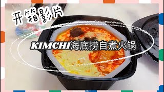 韩式泡菜味懒人海底捞火锅 Kimchi Flavoured Haidilao Lazy Pot