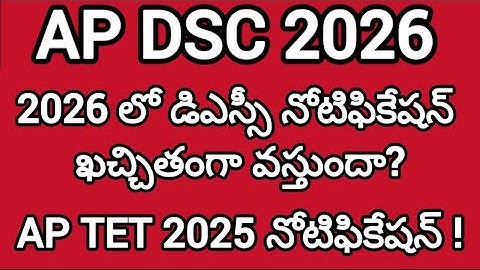 AP DSC 2026 LATEST NEWS TODAY |AP DSC 2026 LATEST NEWS TODAY |
