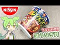 【土用の丑】日清食品の「うなぎ不使用！謎うなぎ丼（328円）」