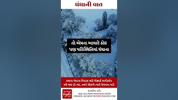 ધંધાની વાત-0828 | ધંધાના વિકાસ માટે ઉપયોગી ટીપ્સ | સંજય શાહ | SME બિઝનેસ કોચ | #shorts #tips