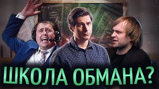 ВИЛАТ и НС против ФОБОСА: Школа Доты – КИДАЛОВО?