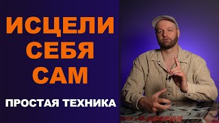 Медитация и исцеление | ПРОСТЕЙШАЯ ПРАКТИКА | Как медитативные практики влияют на здоровье