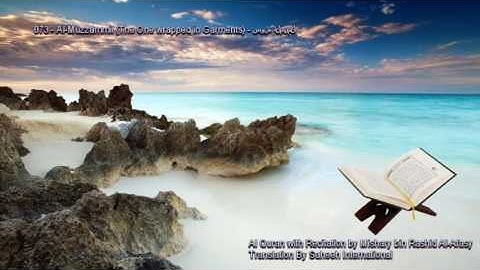 073. Al-Muzzammil (The One wrapped in Garments) سورة المزمل (Quran in Arabic and English)
