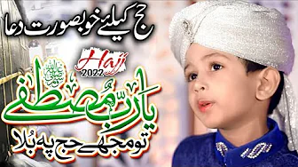 Kids Hajj Dua | Ya Rabbe Mustafa Tu Mujhe Hajj Pe Bula | Kids Naats