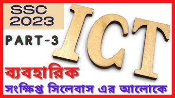 পরীক্ষণের নাম-"সফটওয়্যার ডিলিট এবং ইউনিক পাসওয়ার্ড তৈরি " SSC 2023 ICT Practical | ict
