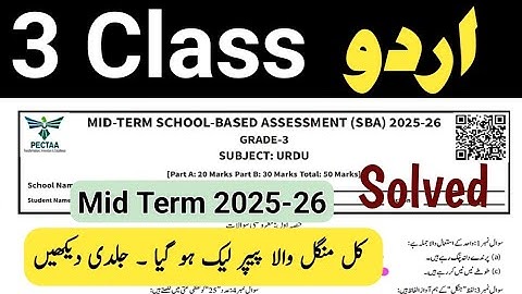 Class 3 Urdu Paper 2nd term 2025 | Sba 3 Class ka urdu ka paper mid term / 2nd term 2025-26