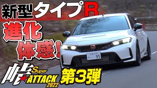 Haruna] The new Civic Type R makes its first appearance on a