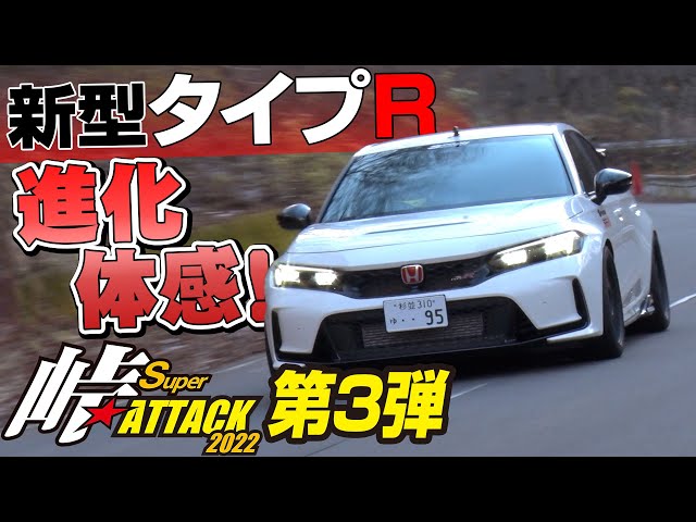 Haruna] The new Civic Type R makes its first appearance on a
