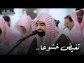 تراتيل عراقية باكية لفواتح سورة النحل للشيخ ناصر القطامي فجر الخميس 26 11 1444هـ تراتيل عراقية باكية لفواتح سورة النحل للشيخ ناصر القطامي فجر الخميس 26 11 1444هـ