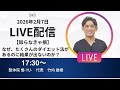 2026年2月7日LIVE配信 【知らなきゃ損】なぜ、たくさんのダイエット法があるのに結果が出ないのか？　埼玉　越谷　整体院 優-YU-