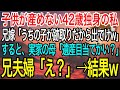 【感動】子供が産めない42歳独身の私を家から追い出そうとする兄嫁「うちの子が跡取りになるから出てってw」→実家の母「遺産目当てかい?」兄夫婦「え?」【泣ける話】【良い話】