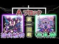 遊戯王 【対戦動画】 トッティ杯 - 2016 冬 - Aブロック 第一回戦 「捕食植物」vs「花札衛」 【トッティ遊戯王ｃｈ】2016.vol.164