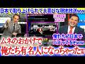 日本で取り上げられて大喜びなWソックス現地放送ww「ムネのおかげで俺たち有名人になっちゃった」【日本語字幕】