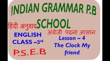 English class -3 Lesson- 4   (The Clock  My  friend)  Part - 1 | Translated into Hindi #PSEB