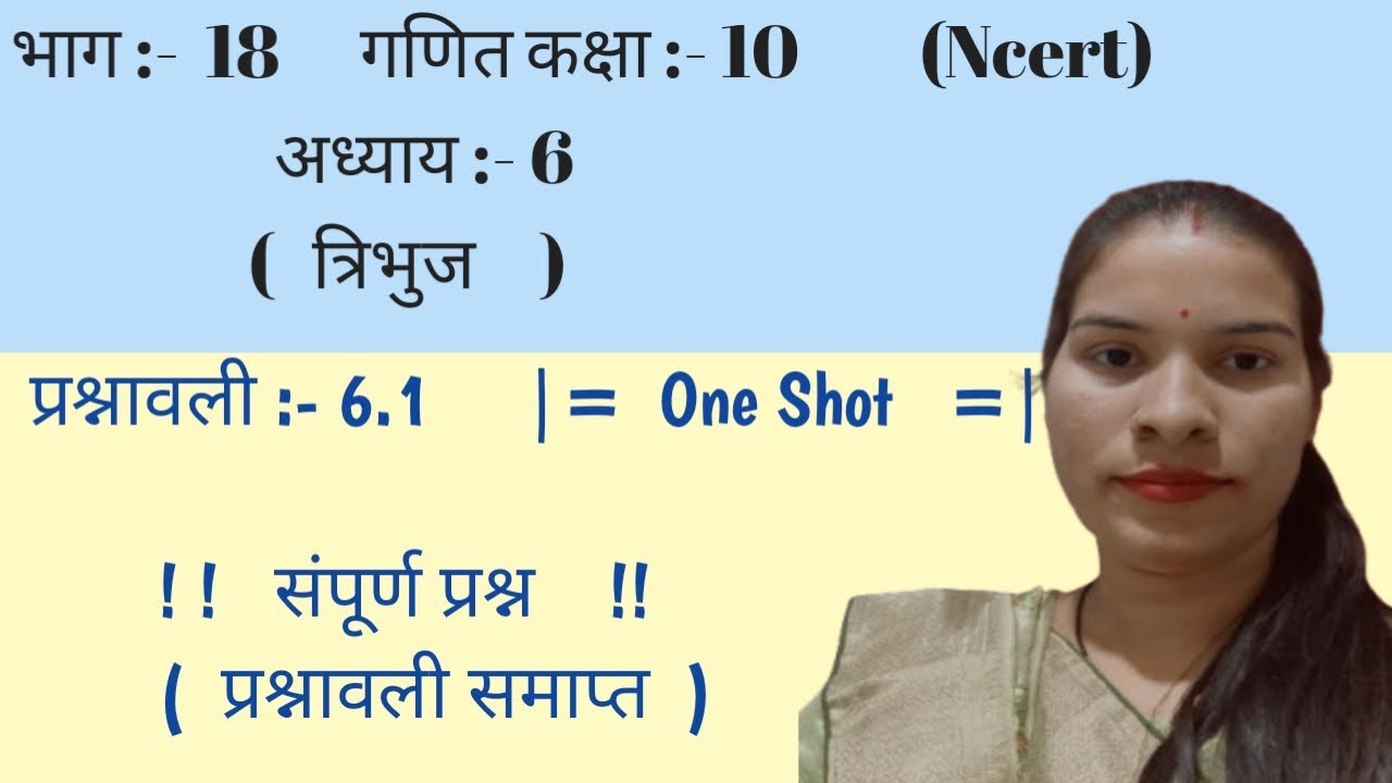 Prashnawali  6.1 class 10th  || Ncert class 10th exercise 6.1 full solution !! math by Shalini mem