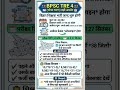 बड़ी खुशखबरी BPSC TRE 4.O #bpsctre #shikshaksar #gk #bpsc #education #bpsctrenotification #exam