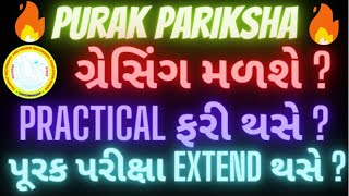 Gracing Marks in Purak Pariksha, gunchakisini , ssc hsc Purak pariksha,gujcet  & timetable