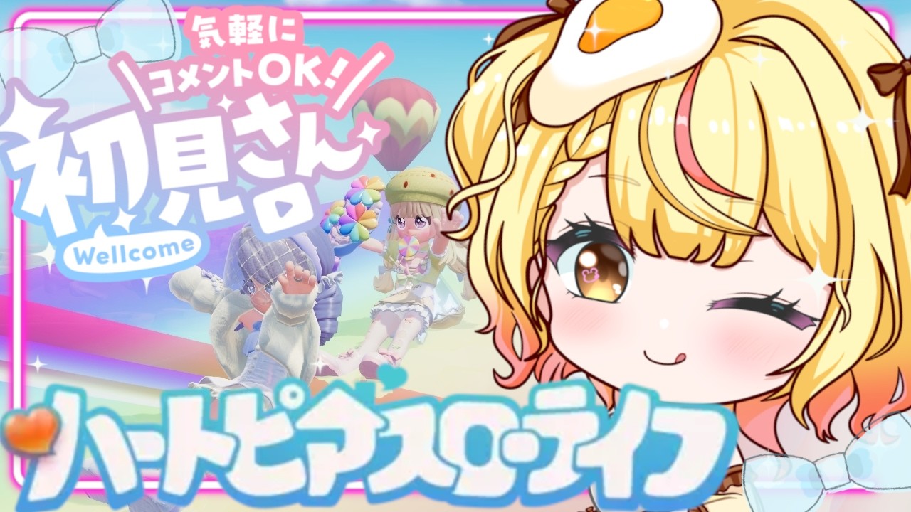 【ハートピアスローライフ】もう３月だって‼まったりおはなしましょー🌳３/１【#個人vtuber】